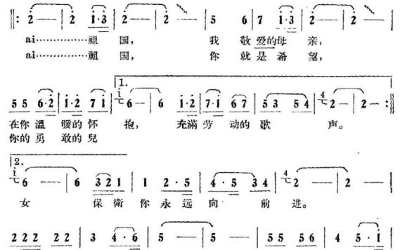 祖国 我敬爱的母亲(阿布都、克里木曲 王植民词) - 乐谱