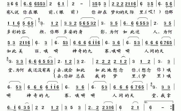 九寨天堂（扎西词曲） - 乐谱