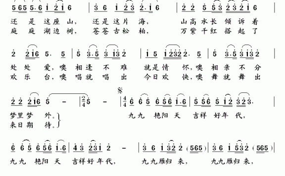 九九雁归来（徐沛东曲 郑南词） - 乐谱