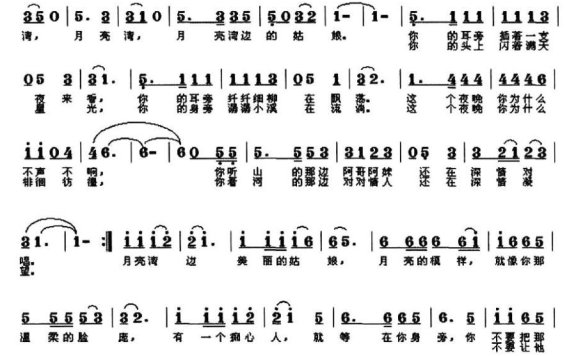 月亮湾的姑娘（罗来玉词 庄廷春曲） - 乐谱