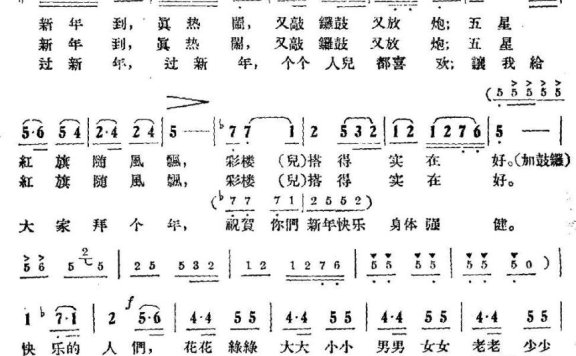 贺新年（雷达词曲） - 乐谱