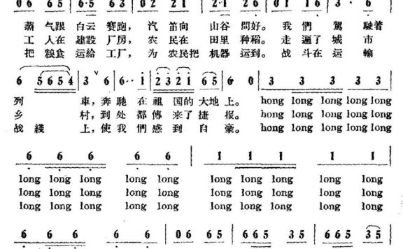 火车司机之歌（振佳词 王鸿德曲） - 乐谱