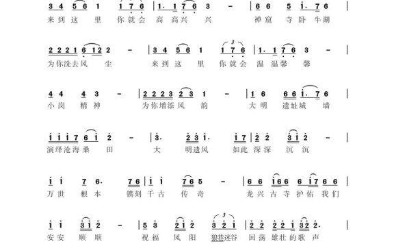 祝福凤阳（樊传发 词 陈圣光曲） - 乐谱