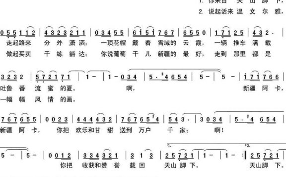 新疆阿卡（李馨生、李霞曲 吴钟文词） - 乐谱