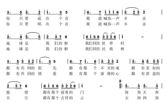 我们都是同一家人（王春明词 尤淑彩曲） - 乐谱