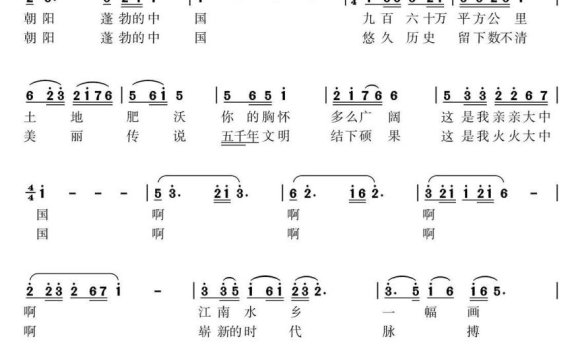 中国！朝阳蓬勃的中国（樊传发 雨慕潇潇词 尤淑彩曲） - 乐谱