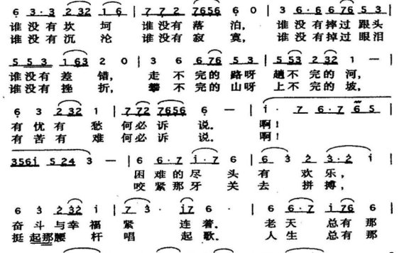愿您一生笑着过（王春明词 尤淑彩曲） - 乐谱