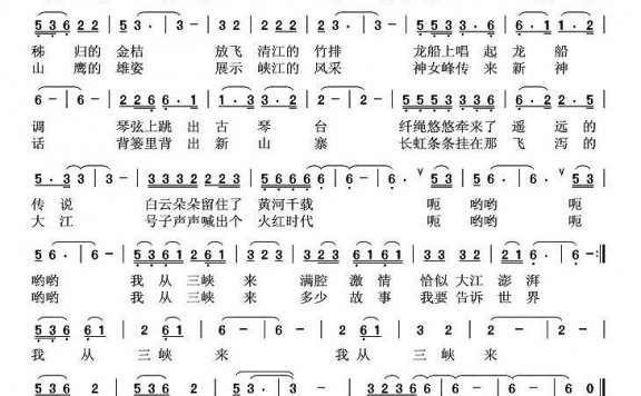 我从三峡来（雷子明词 赵国清曲） - 乐谱