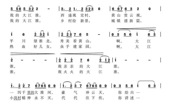 大江淮（樊传发词 尤淑彩曲） - 乐谱