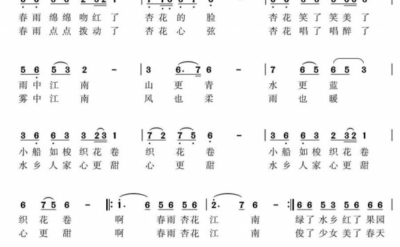 春雨·杏花·江南（李幼容词 尤淑彩曲） - 乐谱