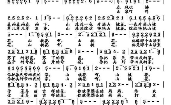 山桃花（庞小林词 张朱论曲） - 乐谱