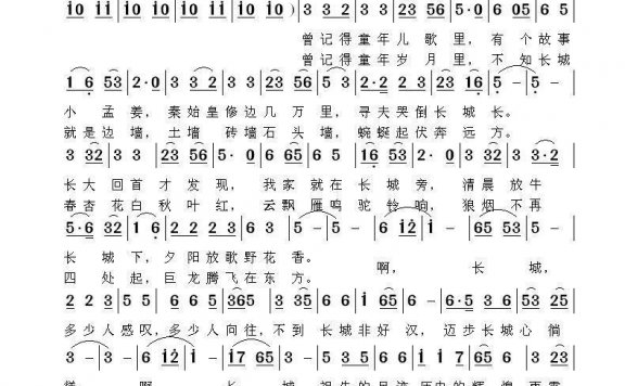 我家就在长城旁（李成忠曲 李斌词） - 乐谱