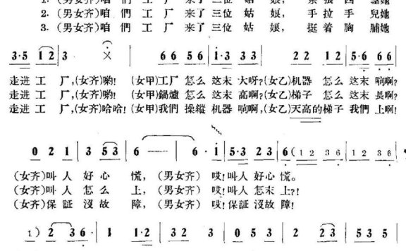 工厂来了三位姑娘（表演小合唱） - 乐谱