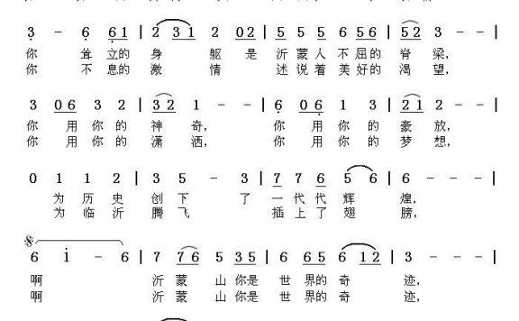 壮阔的沂蒙山（刘荔曲 王耀东词） - 乐谱