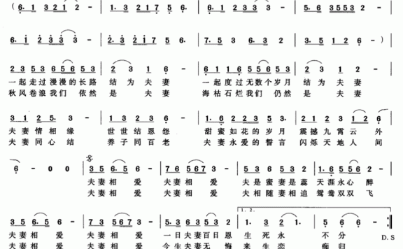 夫妻（雍晓兰词 李建军曲） - 乐谱