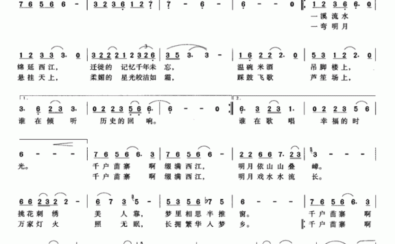 西江新月苗寨夜（熊黏曲 毛梦溪词） - 乐谱