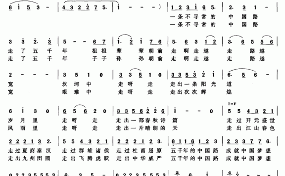 中国路（程安国词 孙一鸣曲） - 乐谱