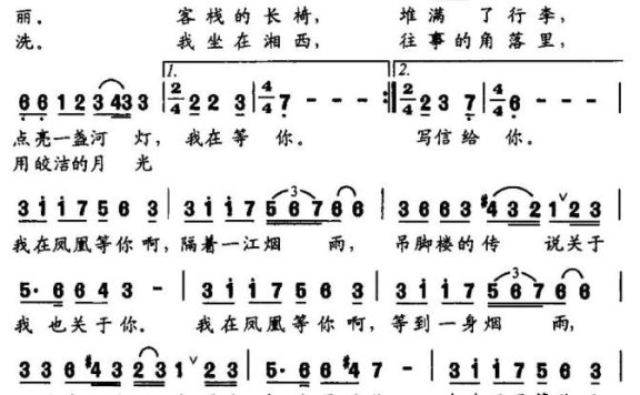 凤凰之恋（曾丽蓉、向遵红曲） - 乐谱