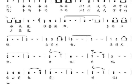 卓玛拉（高原奇葩 拉琅华多词曲） - 乐谱