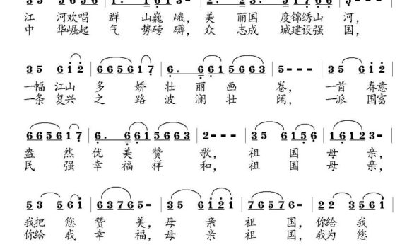 为祖国高歌（邬洁梅词 胡炫曲） - 乐谱