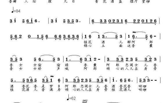 桂花酒儿香（吴学君、林崇曲 章宗训词） - 乐谱
