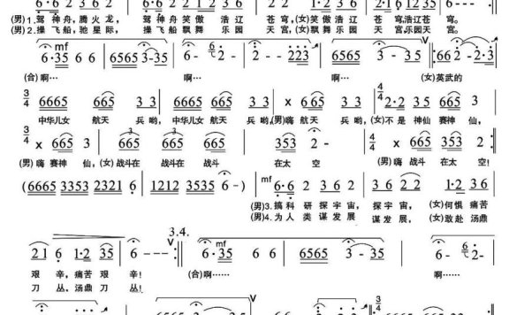 航天战歌（杨昌强、杨永庆词曲） - 乐谱