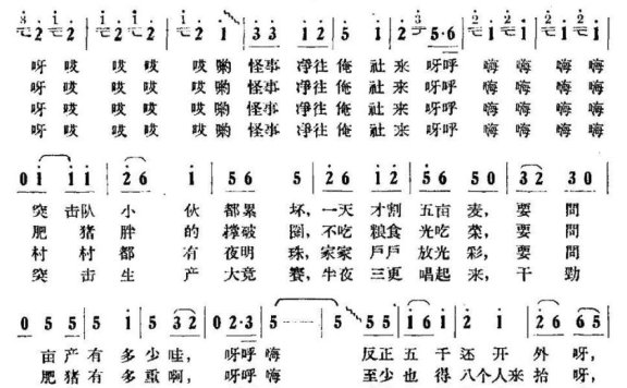 古怪歌（山东民歌） - 乐谱