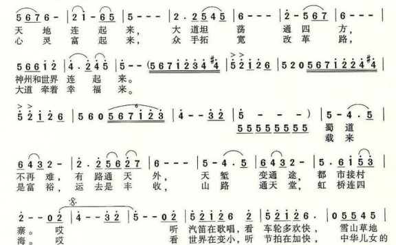大道牵着幸福来（杨天解曲 李少白词） - 乐谱