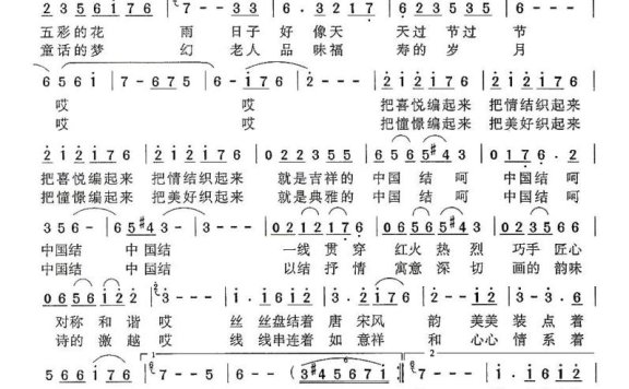 中国结（李少白词 杨天解曲） - 乐谱