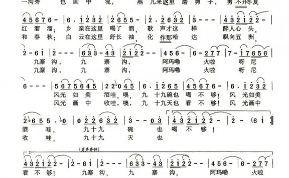 中国有条九寨沟（杨天解曲 廖泽川词） - 乐谱