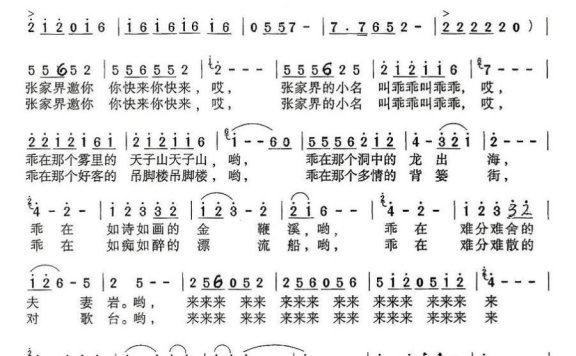 乖乖张家界（杨天解曲 廖泽川词） - 乐谱