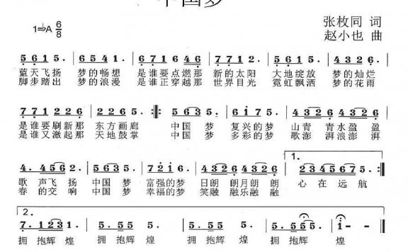 中国梦(张枚同词 赵小也曲) - 乐谱