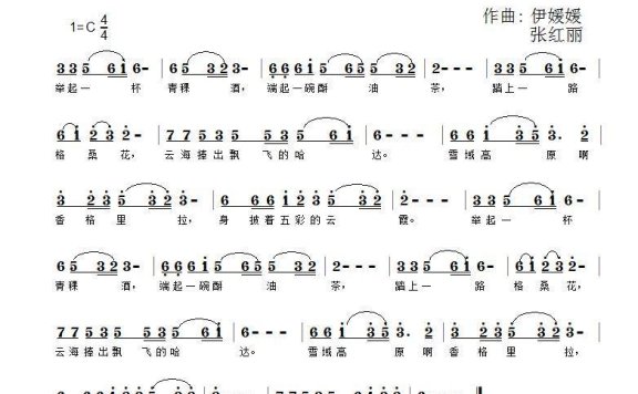 雪域高原（伊媛、张红丽曲） - 乐谱