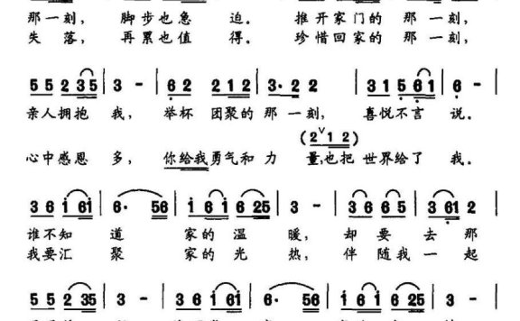 回家那一刻（柳峰曲 晓敏词） - 乐谱