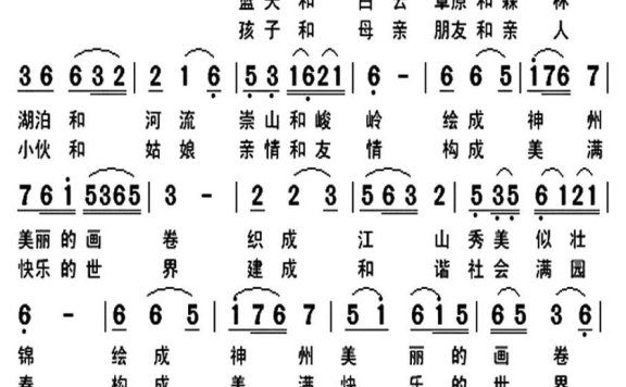 满园春(张军词 胡袁萍、王孝慈曲) - 乐谱