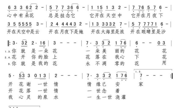 那朵花儿（简艺曲 万顷词） - 乐谱