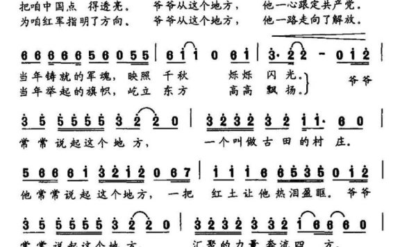 爷爷走过的地方（周海涛去 辛海伟词） - 乐谱
