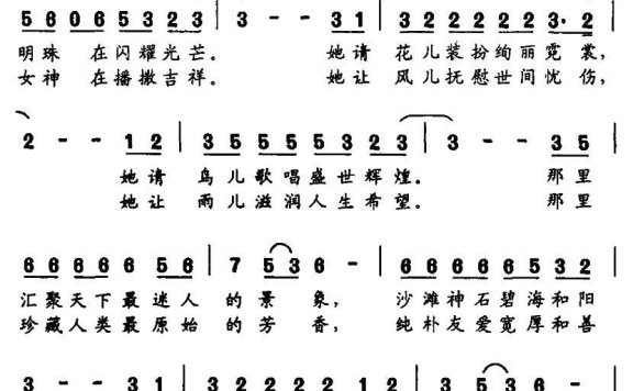 美丽的湄洲（彭立曲 唐炳椿词） - 乐谱