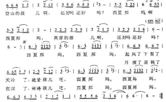 西夏邦玛（扎西演唱版） - 乐谱
