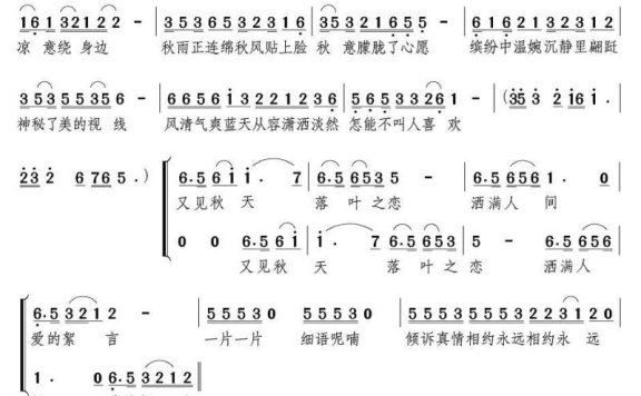 落叶之恋（申冬娟演唱版） - 乐谱