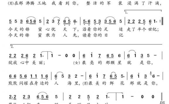 那就是你（宋秀英词 周克荣曲） - 乐谱