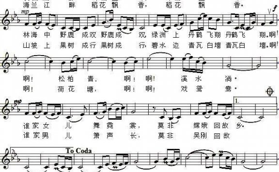美丽延边我家乡（李河秀曲 柴景春词） - 乐谱