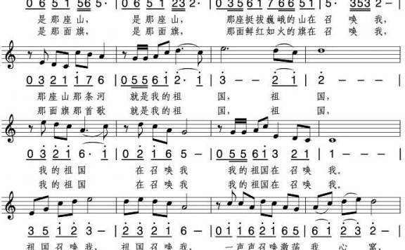 祖国召唤我（李良词 李炫春曲 五线谱） - 乐谱