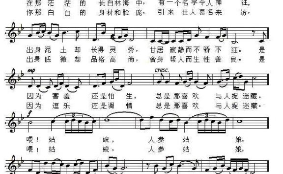 人参姑娘（里咏词 李河秀曲 五线谱） - 乐谱
