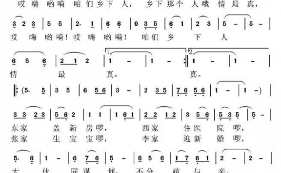 咱们乡下人（虞淙曲 张结林词） - 乐谱