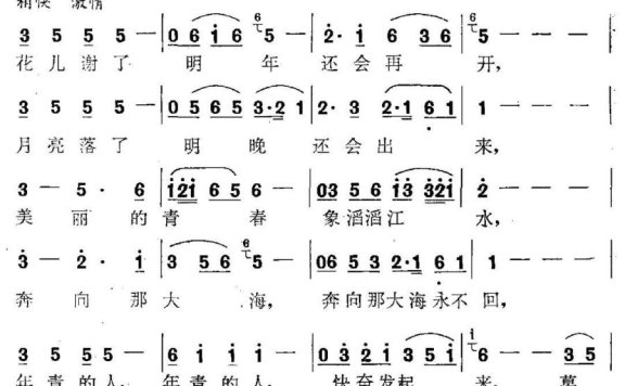 莫负青春(仲可词 茅里光曲) - 乐谱