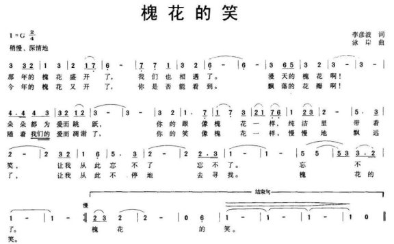 槐花的笑(咏岸曲 李彦波词) - 乐谱