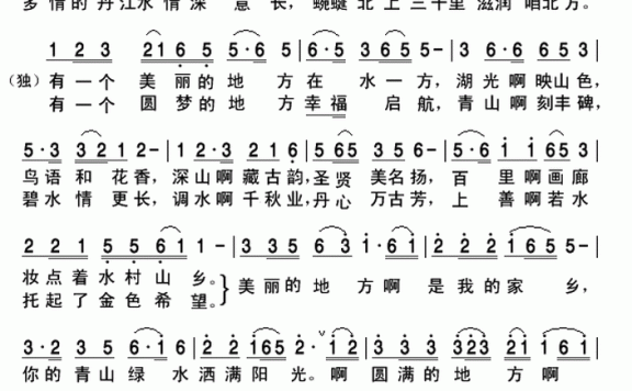 有一个圆梦的地方（王雅曲 耿长生词） - 乐谱