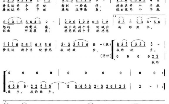 爹娘（石顺义词 雷登荣曲） - 乐谱