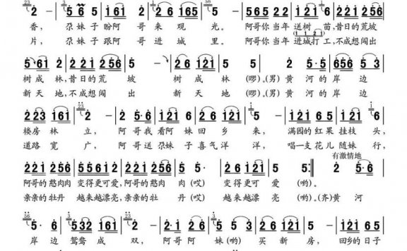 黄河边上花儿（贾云曲 红楼词） - 乐谱